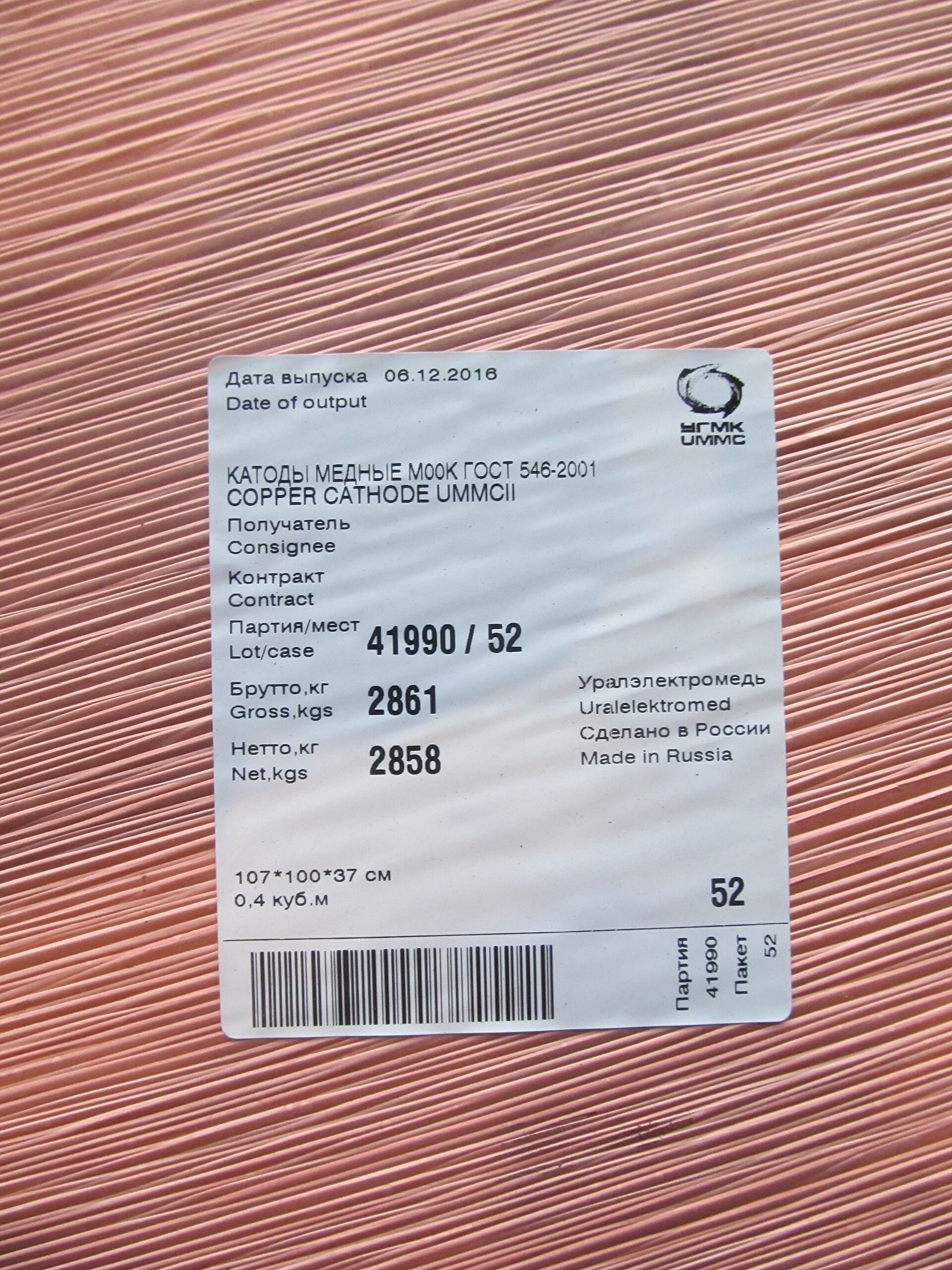 LME Grade A cathode is a real and verifiable product spec — a strength of the claim, not a weakness.